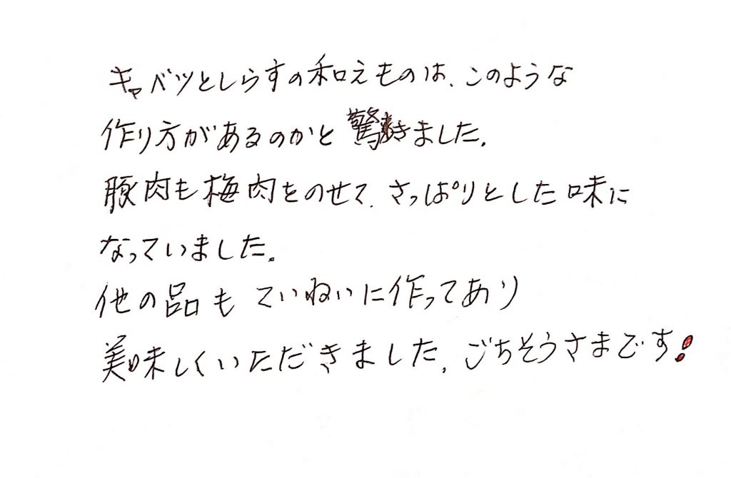 杤尾又温泉　自在館に泊まったお客様の声　キャベツとしらすのあえものは、このような作り方があるのかと驚きました。豚肉も梅肉をのせて、さっぱりとした味になっていました。ほかの品も丁寧に作ってあり、おいしくいただきました。ごちそうさまです！
photo by 栃尾又温泉ラジウム自在館