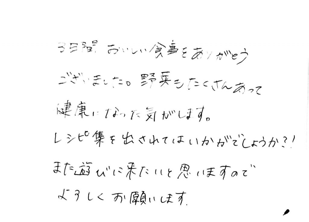 杤尾又温泉　自在館に泊まったお客様の声　３日間、おいしい食事をありがとうございました。野菜もたくさんあって、健康になった気がします。レシピ集をだれててはいかがでしょうか！？また遊びに来たいと思いますので、よろしくお願い申し上げます。　photo by 栃尾又温泉ラジウム自在館