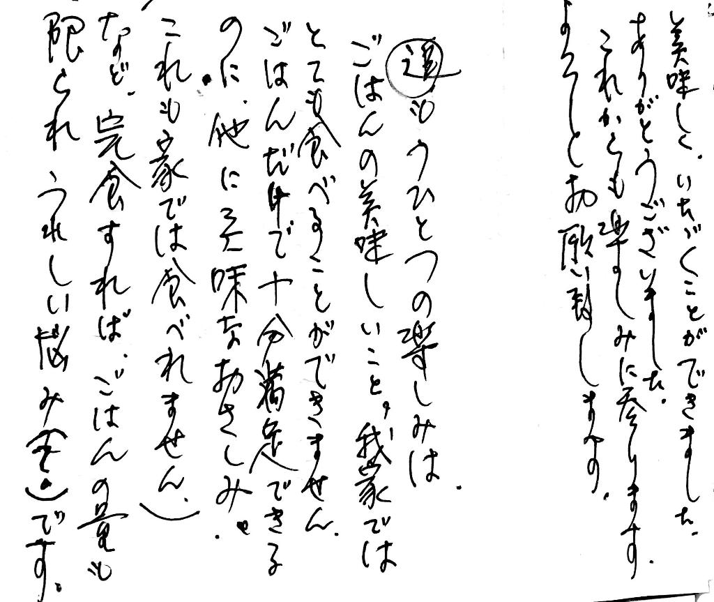 杤尾又温泉　自在館に泊まったお客様のレビュー　美味しく、いただくことができました。ありがとうございました。これからも楽しみに参ります。よろしくお願いします。《追記》もうひとつの楽しみは、ごはんの美味しいこと。我が家ではとても食べることが出来ません。ごはんだけで、十分満足できるのに、他に美味なお刺身。これも我が家では食べれません。完食すれば、ごはんの量も限られ、嬉しい悩みです。　photo by 栃尾又ラジウム温泉　自在館