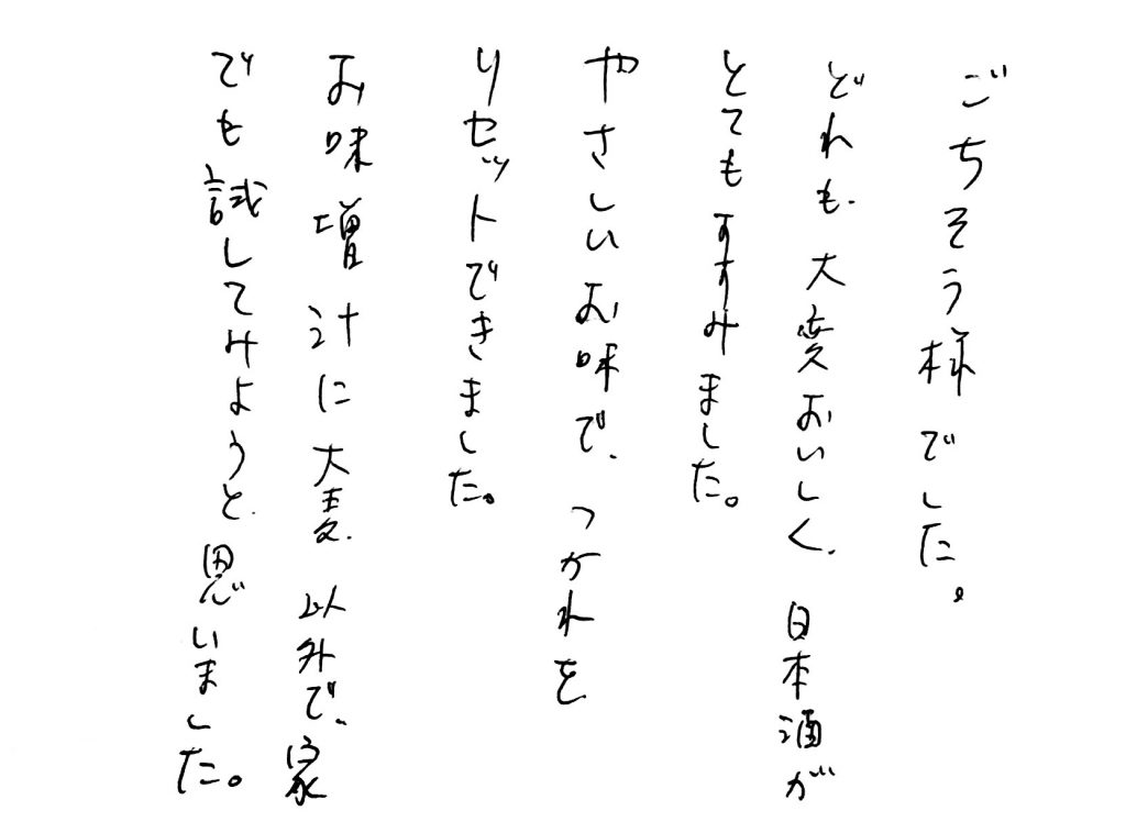 杤尾又温泉　自在館に泊まったお客様のレビュー　ごちそうさまでした。どれも大変おいしく、日本酒がとてもすすみました。やさしいお味で、つかれをリセットできました。お味噌汁に、大麦、以外で家でも試してみようと思います。　photo by 栃尾又ラジウム温泉　自在館