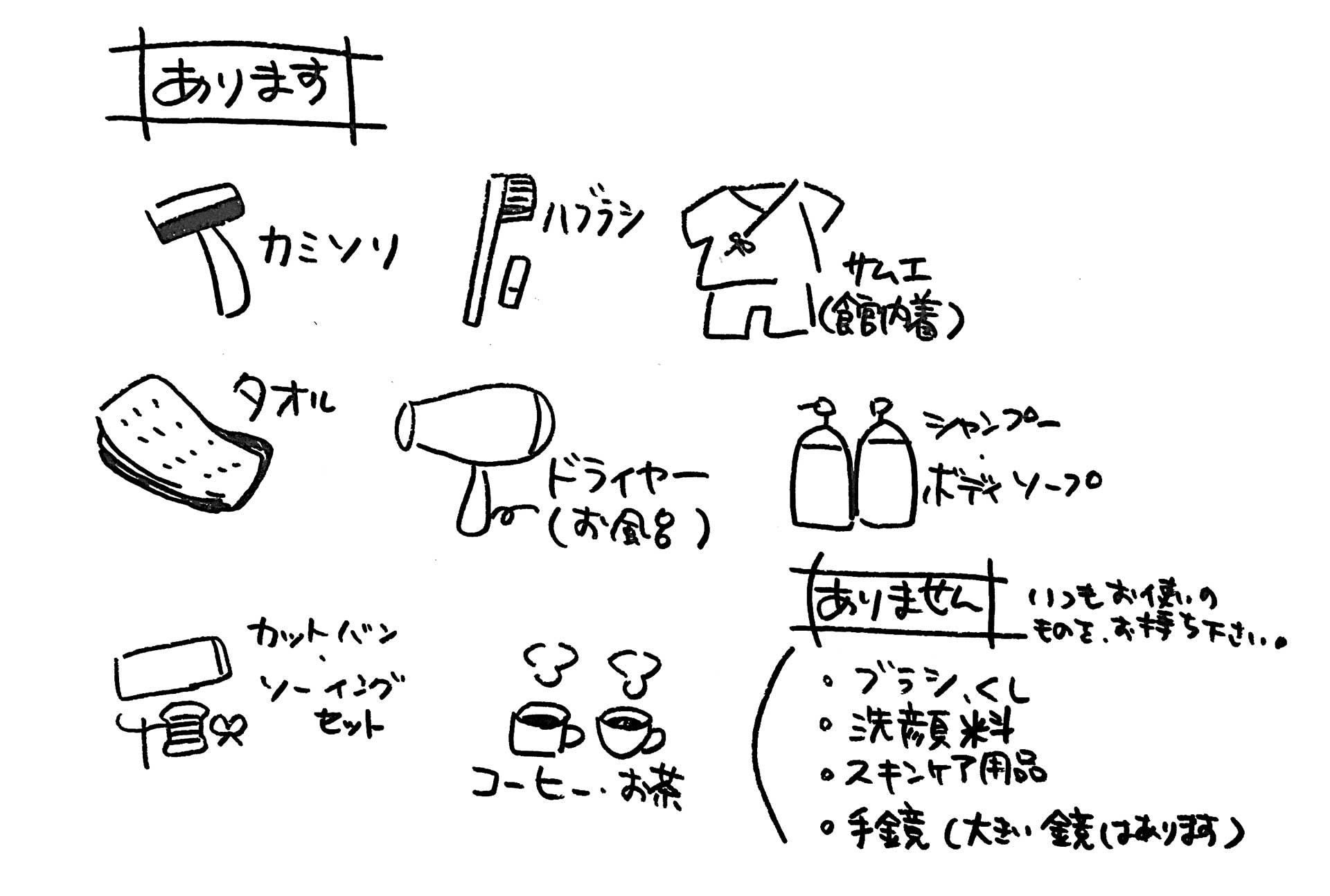 自在館アメニティ