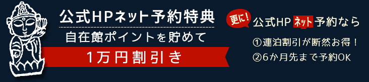 公式HP予約限定特典
