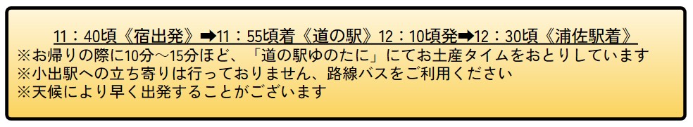 送迎ルート