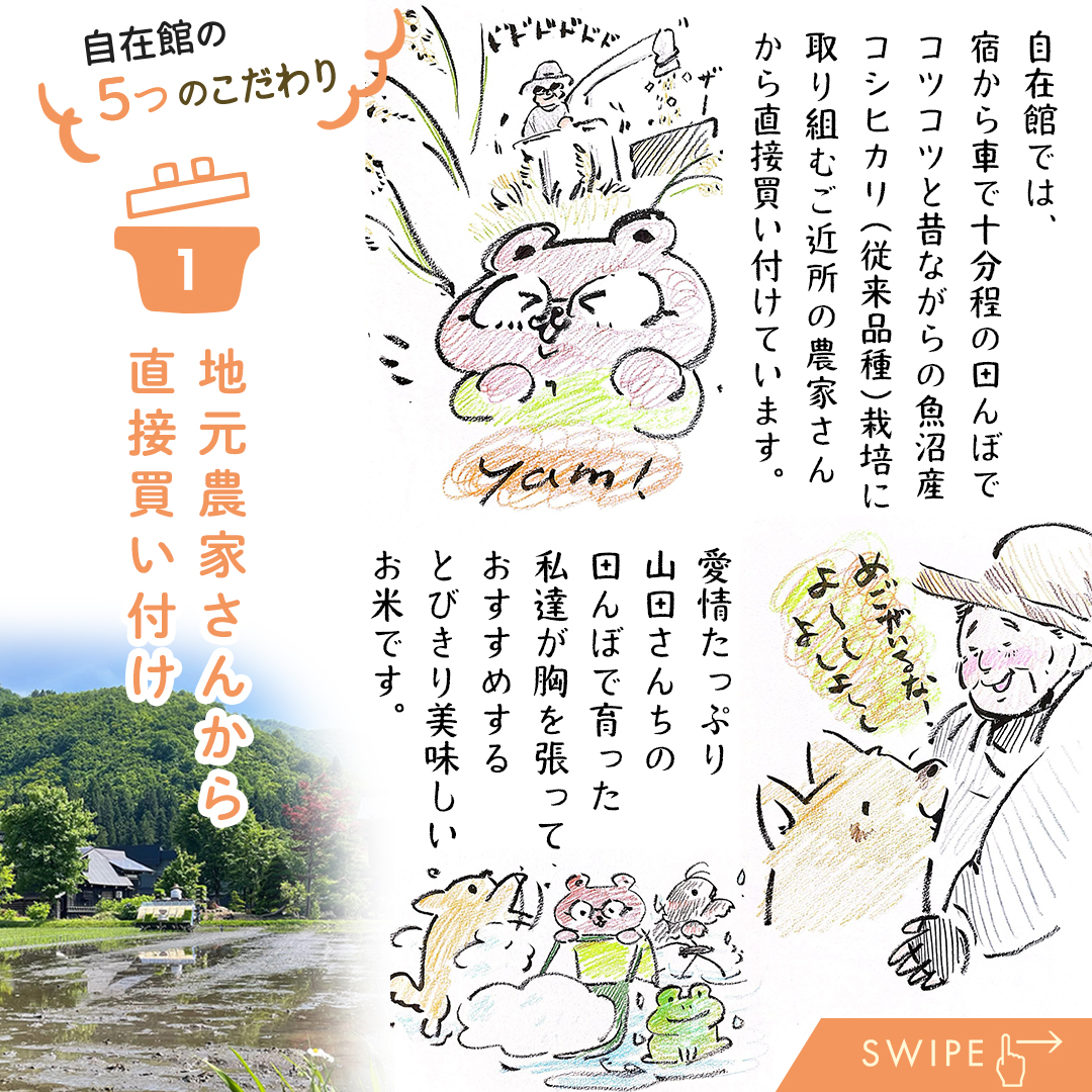 自在館のごはんは、山田さんちの「魚沼産コシヒカリ（従来品種）」