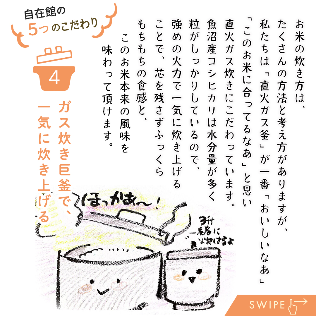 自在館のごはんは、山田さんちの「魚沼産コシヒカリ（従来品種）」
